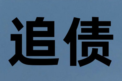 民间借贷逾期追偿可否诉诸法律？